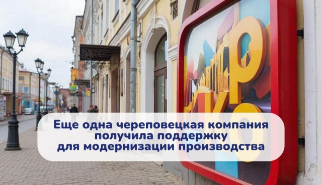 Еще одна череповецкая компания получила поддержку АНО «Центр гарантийного обеспечения малого и среднего предпринимательства» для модернизации производства   