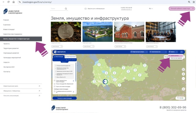Инвестиционный портал Вологодской области подключился к федеральной базе данных