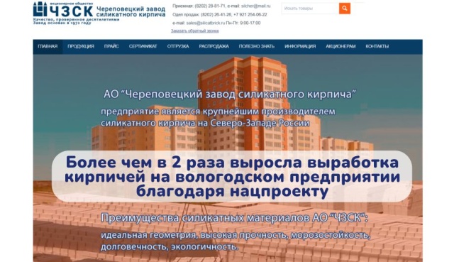 Более чем в 2 раза выросла выработка кирпичей на вологодском предприятии благодаря нацпроекту