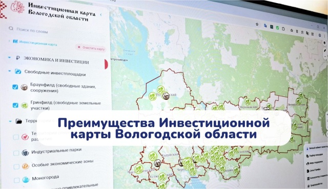 Вологодским предпринимателям доступен информационный сервис для анализа и поиска площадок под бизнес   