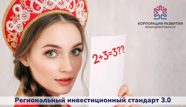 Почему в Региональном инвестстандарте 2.0 +3 = 3.0 ???