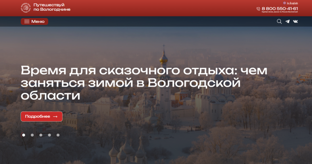 В Вологодской области подвели итоги развития индустрии гостеприимства в 2025 году