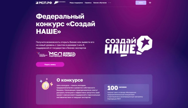 Молодые предприниматели из Вологодской области могут принять участие в федеральном конкурсе по молодежному предпринимательству «Создай Наше»