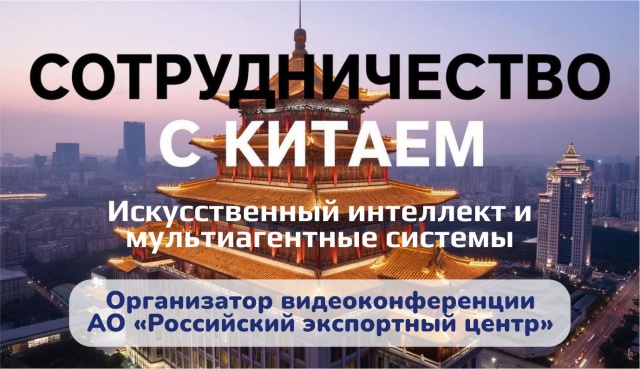 Предпринимателей Вологодчины приглашают на консультацию по цифровизации бизнеса и взаимодействию с партнерами из Китайской Народной Республики   