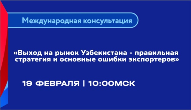 Экспортеров и предпринимателей Вологодской области приглашают на вебинар, посвященный стратегии торговли в Узбекистане