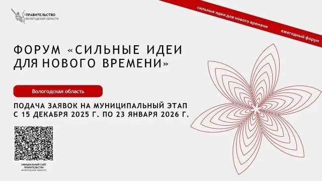 Успейте подать заявку на форум!