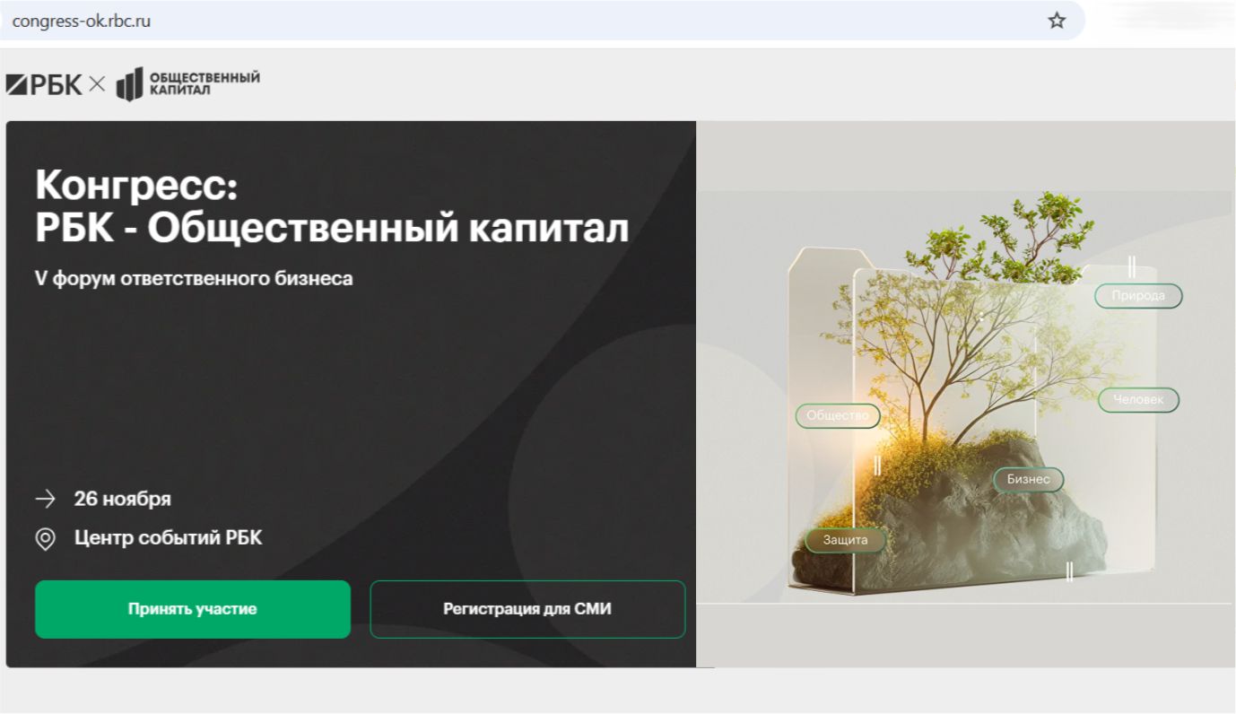 26 ноября состоится V юбилейный Конгресс «РБК – Общественный капитал»