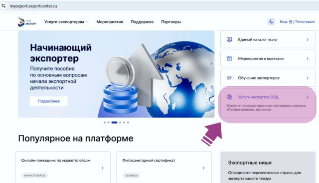 Экспортеры Вологодчины могут воспользоваться сервисом для эффективного продвижения продукции на внешние рынки