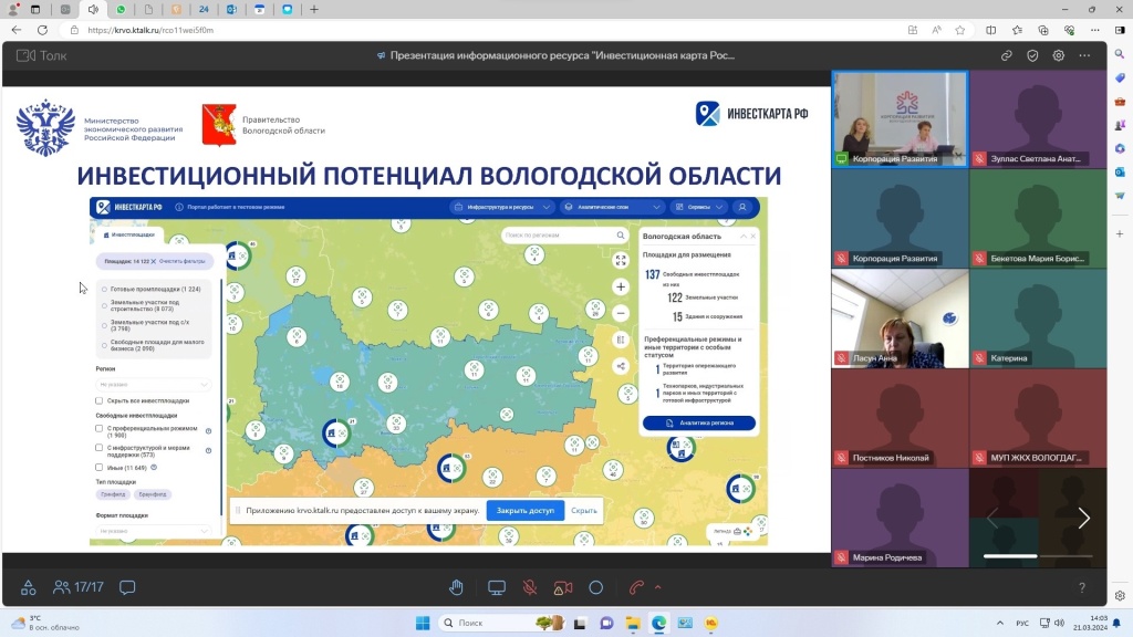 Специалисты Корпорации развития Вологодской области проводят открытый вебинар для бизнес-сообщества