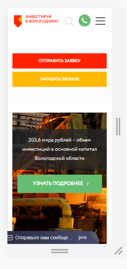 Мобильная адаптация сайта Инвестиционного портала Вологодской области.png